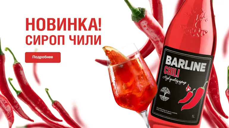 Сироп Чили