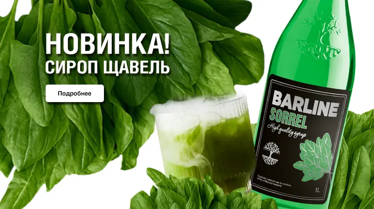 Сироп Щавель