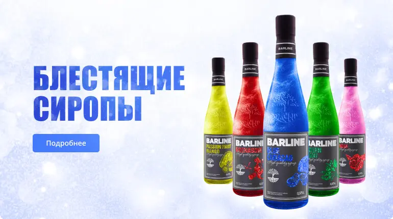 Блестящие сиропы