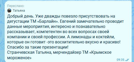 Отзыв о проведенном мастер-классе от мерчендайзера ТМ Крымское мороженое