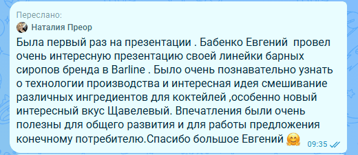 Отзыв о проведенном мастер-классе от участника