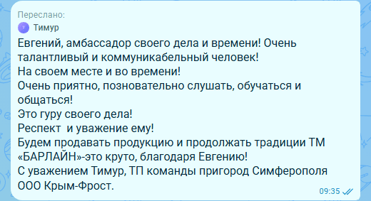 Отзыв о проведенном мастер-классе от сотрудника компании Крым Фрост