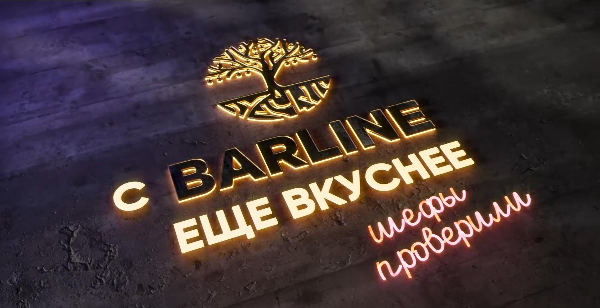 BARLINE НА ТЕЛЕКАНАЛЕ